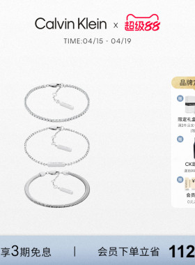 【明星同款】CalvinKlein官方正品CK风尚手链女款叠戴款手链3条