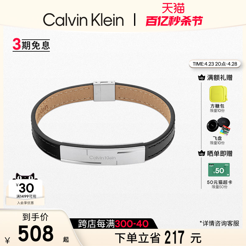 CalvinKlein七夕礼物复古手环