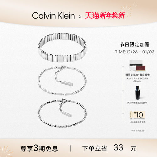 【明星同款】CalvinKlein官方正品CK手链三重奏叠戴女士手链生日