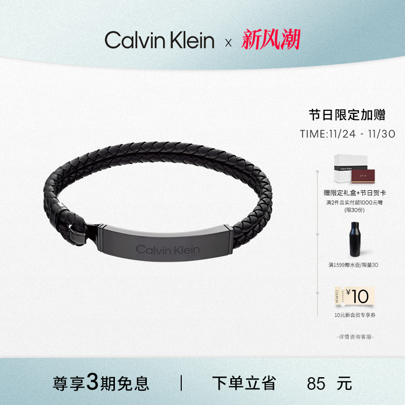 calvinklein复古男款手环