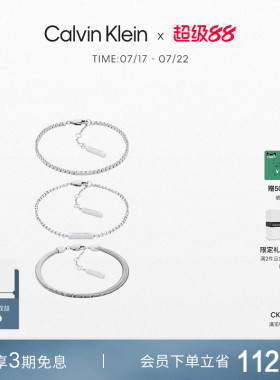 【明星同款】CalvinKlein官方正品CK风尚手链女款叠戴款手链3条