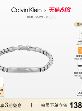 【618抢先购】CalvinKlein官方正品CK型格现代时尚链节款男士手链