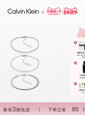 【明星同款】CalvinKlein官方正品CK风尚手链女款叠戴款手链3条