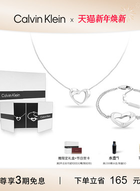 【圣诞礼物】CalvinKlein官方正品CK爱心项链手链礼盒生日礼物