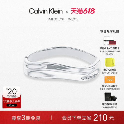 CK气质简约个性女士手镯