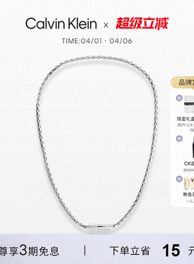 【春夏新品】CalvinKlein官方正品CK轻奢男筒形链节项链可调节