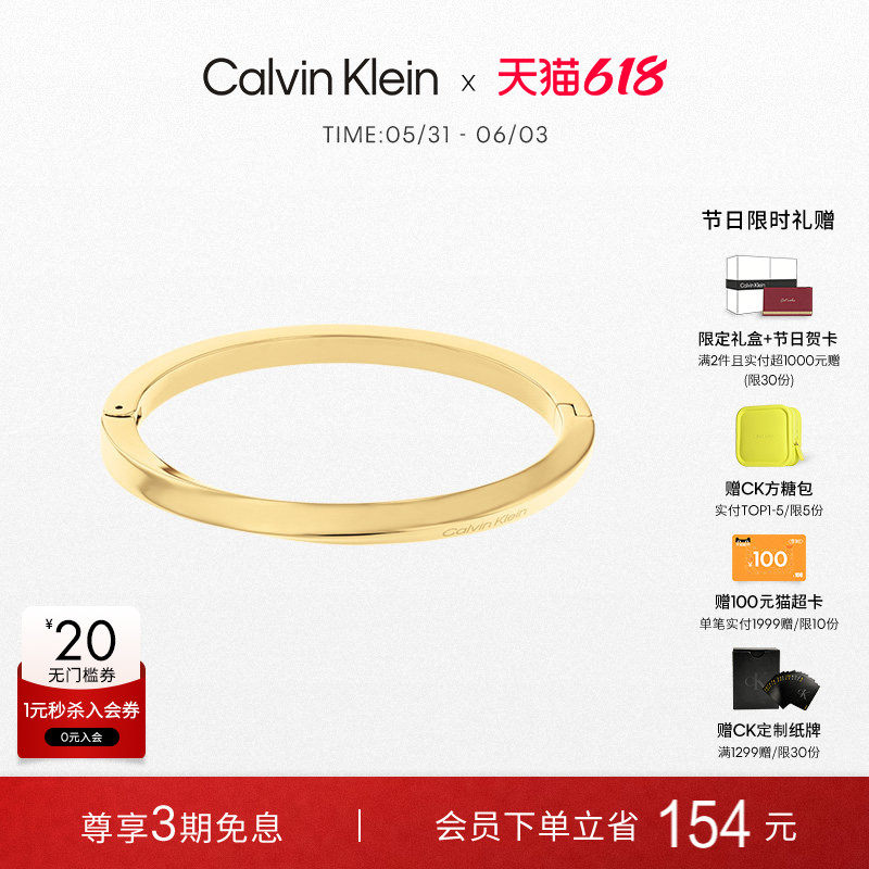 【618狂欢节】CalvinKlein官方正品CK风尚纽结款女士经典素圈手镯