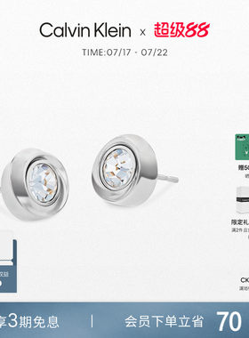 【明星同款】CalvinKlein官方正品CK风尚飞碟女士耳钉耳饰百搭
