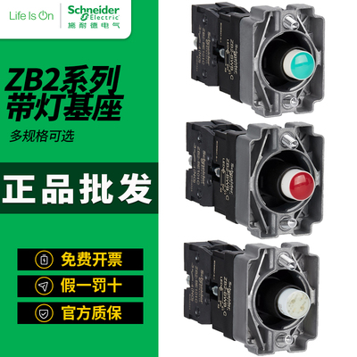 施耐德带灯按钮基座ZB2BWB31C底座触点一常开ZB2BWB41C ZB2BWB51C