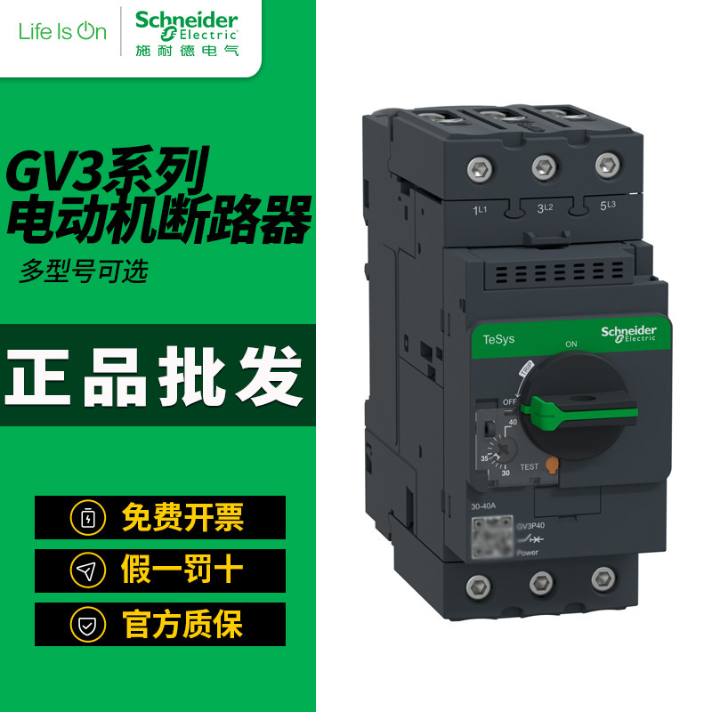 施耐德电动机断路器GV3P40 P50 P65电机马达保护GV3P18 P25 P32