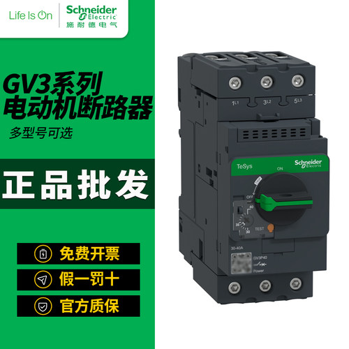 施耐德电动机断路器GV3P40 P50 P65电机马达保护GV3P18 P25 P32