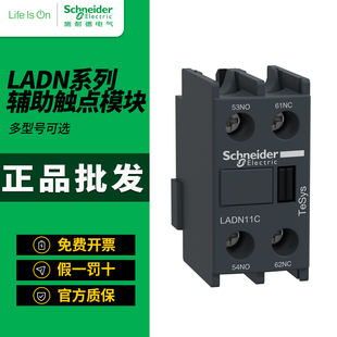 施耐德LC1D辅助触点LADN11C一开一闭LADN22C LADN20C LADN40C 13C