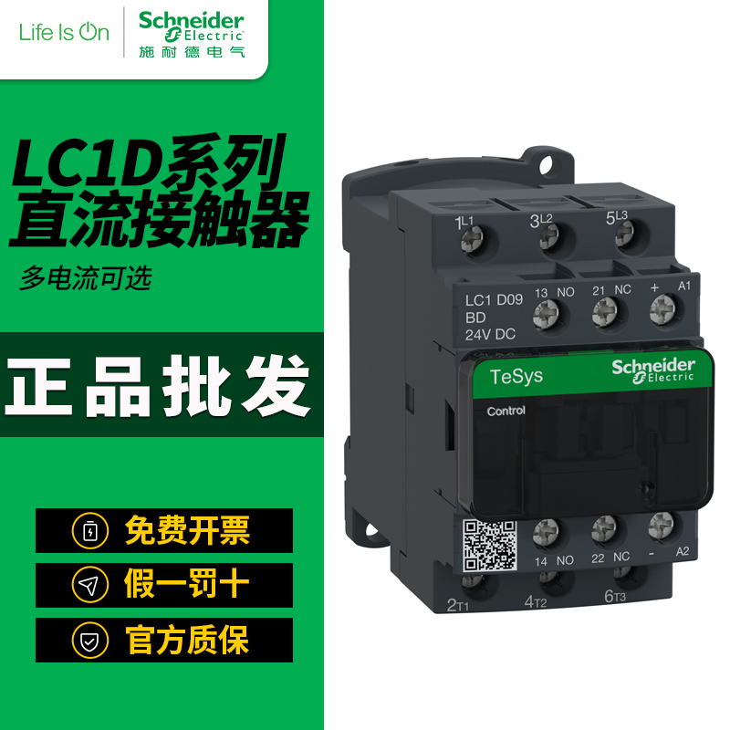 施耐德接触器LC1D09BDC直流DC24V三级LC1D12BDC 25BDC 32BDC 18BD