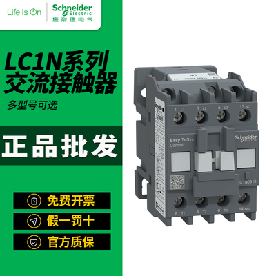 施耐德接触器LC1N0910M5N一开LC1N18 25 32 40电梯交流接触器220V