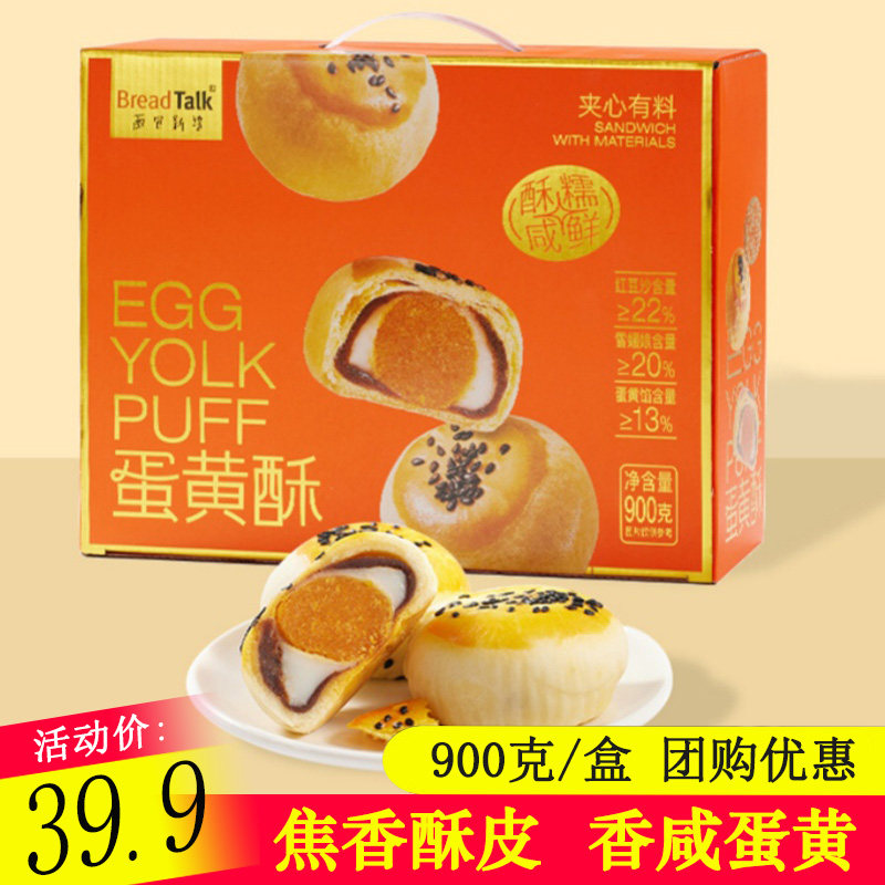 面包新语雪媚娘红豆味蛋黄酥礼盒900g/盒糕点点心休闲零食