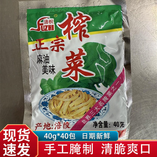 涪枳麻油榨菜丝40g*40包涪陵榨菜下饭菜拌饭菜开袋即食清脆爽口