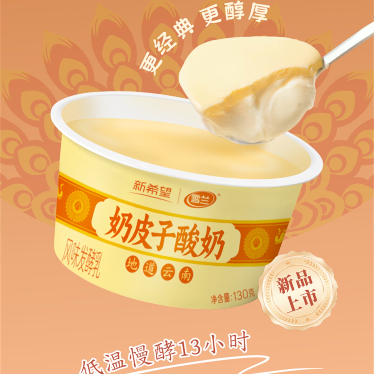 新希望雪兰奶皮子酸奶抹茶茉莉味原味130g*12杯低温发酵云南风味