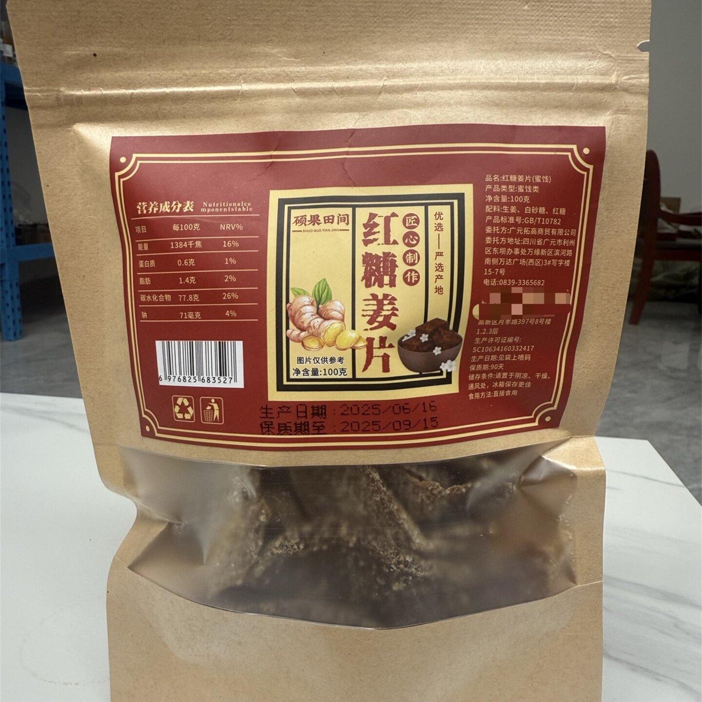 硕果田间无添加红糖姜片100g*6袋果蔬干休闲零食口感清脆