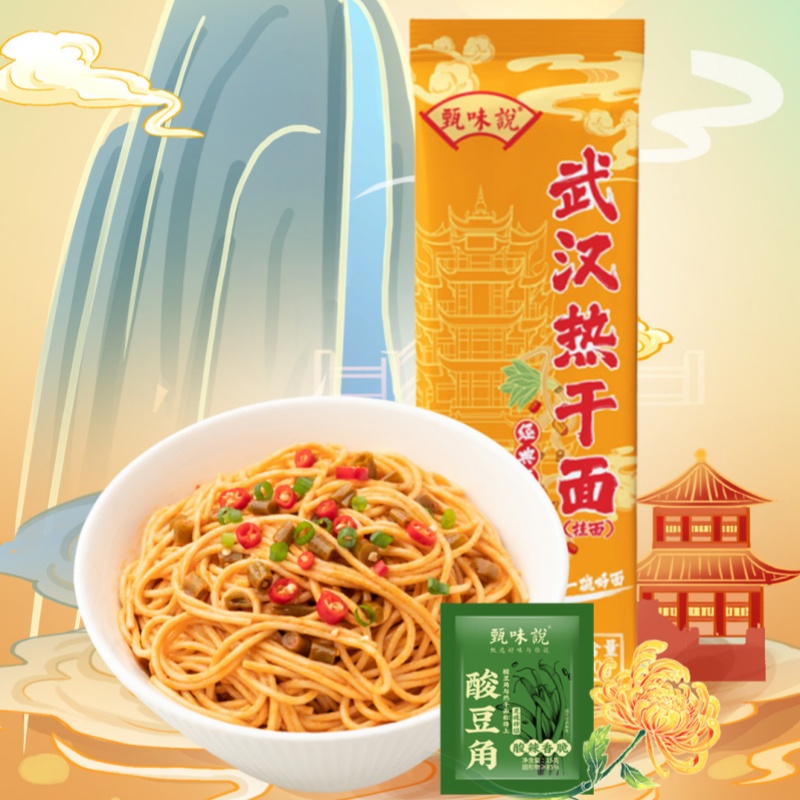 甄味说武汉热干面165g*8袋碱水面湖北特色美食挂面拌面面条