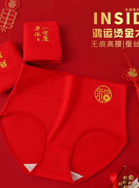 本命年大红色内裤女生结婚纯棉抗菌大码新年鸿运女士收腹三角短裤