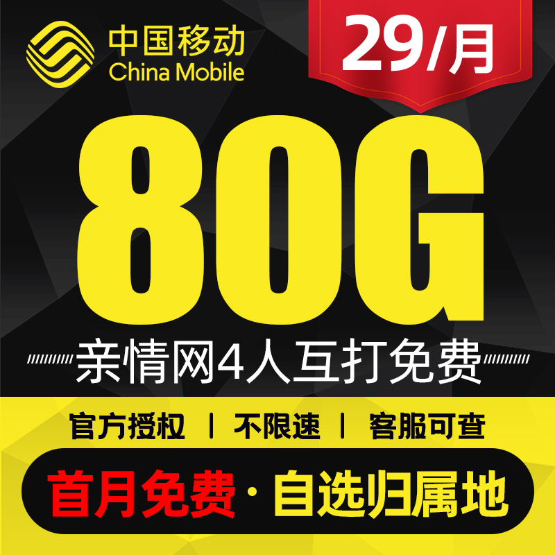 移动流量卡纯流量上网卡流量无线限卡手机号电话卡手机卡全国通用
