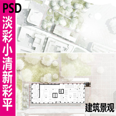 彩39小清新ps景观建筑彩平图psd分层植物树素材淡雅彩色总平面图