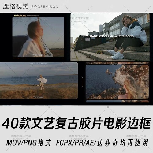 4K婚礼包装精美文艺旅拍婚礼 复古柯达富士电影感胶片边框PNG遮罩