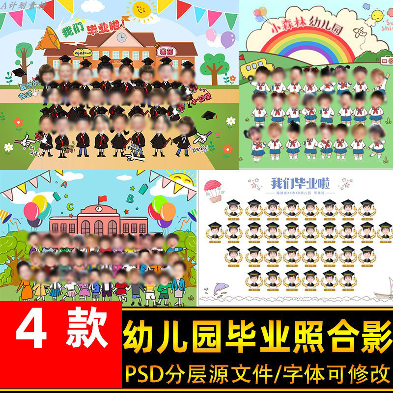 小学生幼儿园同学集体合影毕业照q版卡通无头免抠模板 ps分层素材