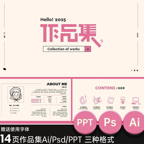 14页创意视觉设计师作品集可编辑模版源文件ai/psd/PPT三种种格式