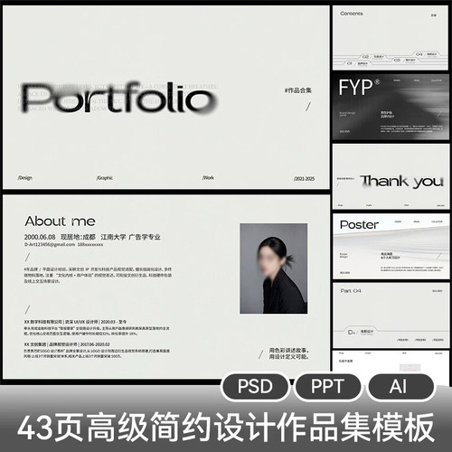 43页高级感简约现代个人作品集模板设计师作品展示PSD+PPT+AI格式