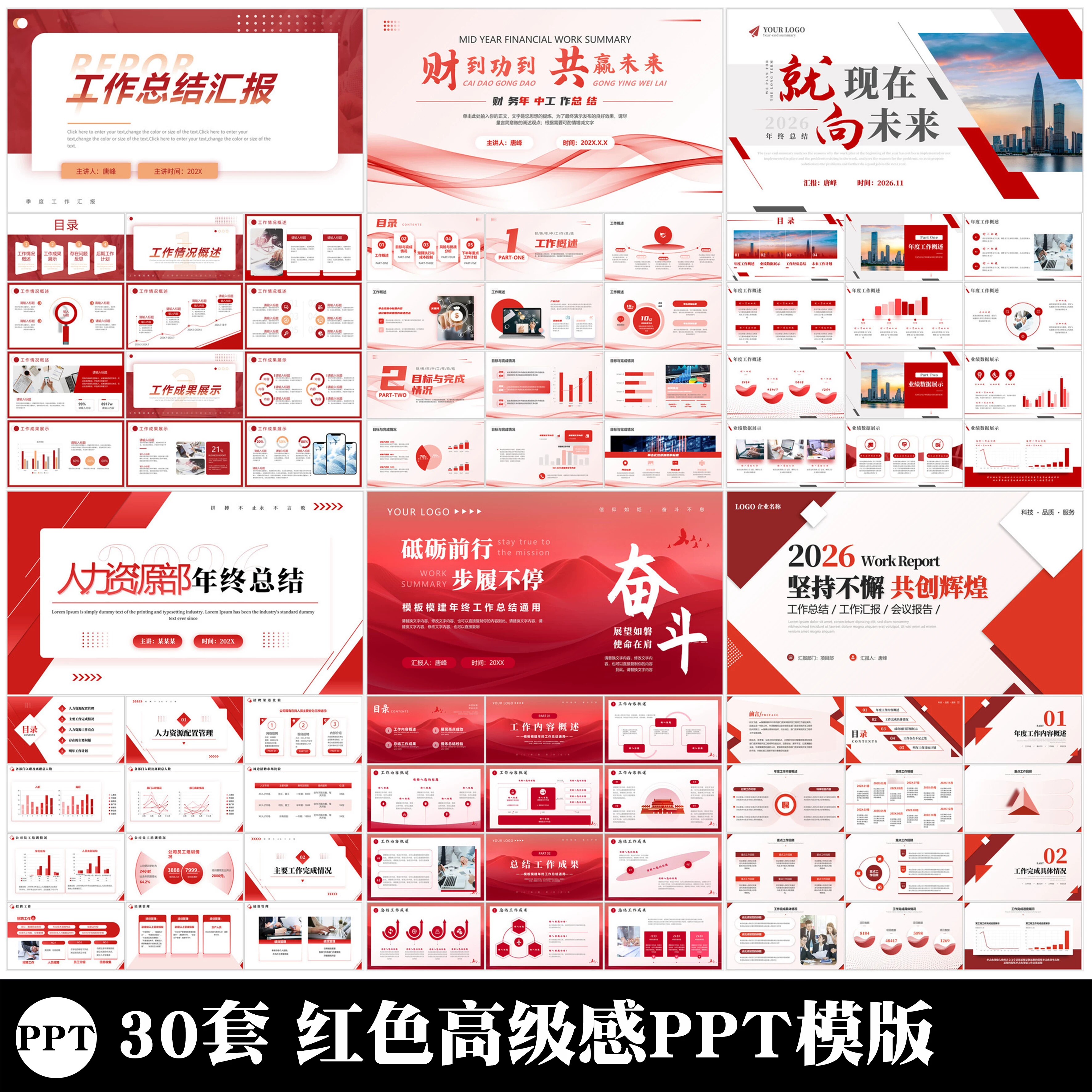 红色高级感PPT模板工作汇报企业汇报简约商务设计素材图片