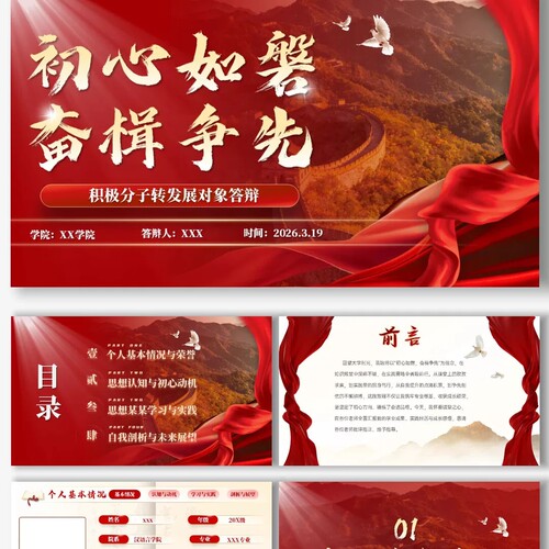 110-40套红色竞选答辩赠参考答辩稿ppt模板可修改