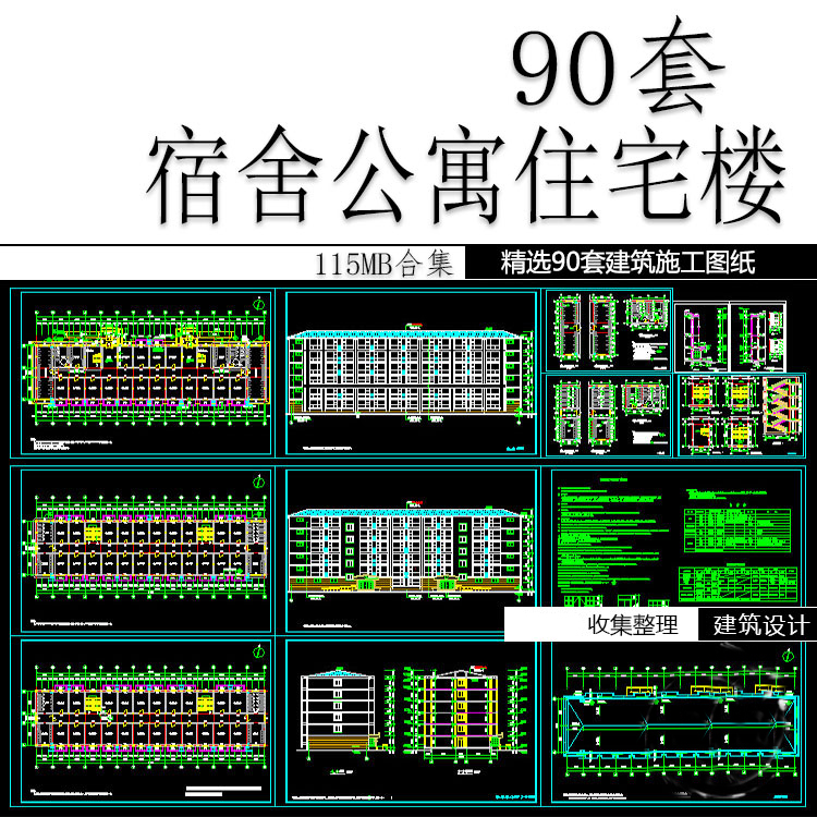 土木工程专业模板学生职工宿舍楼公寓楼住宅CAD建筑施工设计图纸