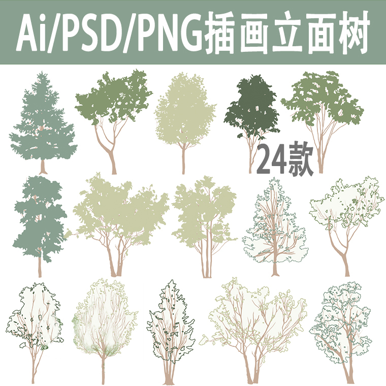 拼贴插画风小清新植物PS建筑效果图Ai矢量立面树PNG免抠分层素材