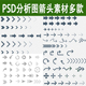 景观建筑规划PS彩色箭头符号ai矢量CAD黑白分析图箭头psd分层素材
