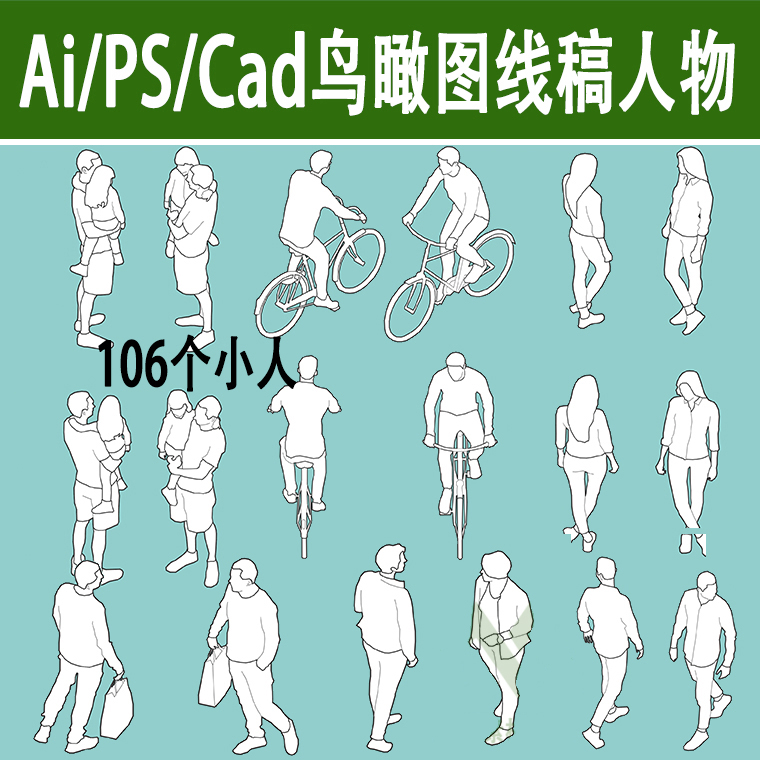 景观建筑鸟瞰图ps插画风黑白线稿psd轴测图拼贴人物ai矢量cad素材-封面