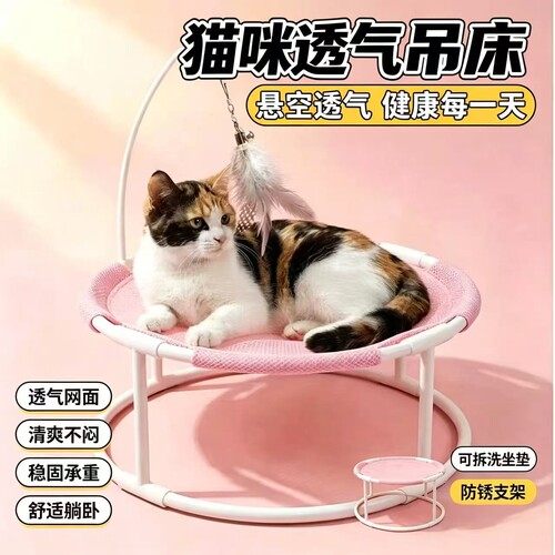 四季防潮透气猫吊床凉席猫窝