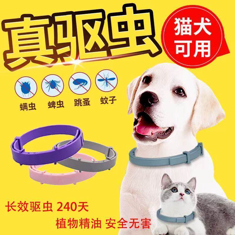 狗猫植物精油驱虫项圈防蚤蜱虱