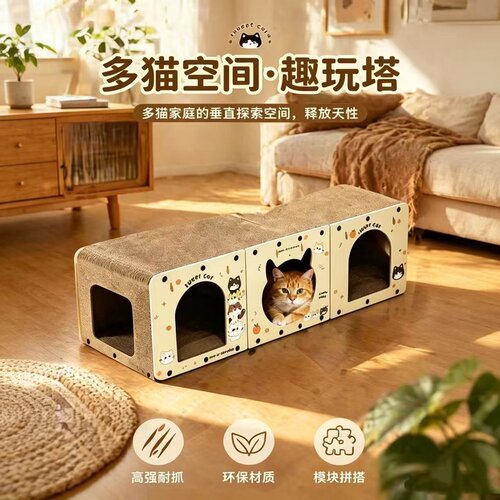 多功能猫爪板隧道一体耐磨猫窝