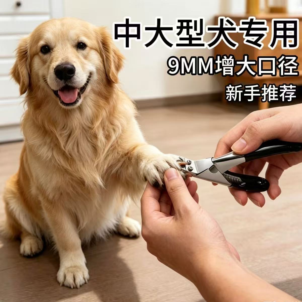 大型犬猫通用指甲剪神器