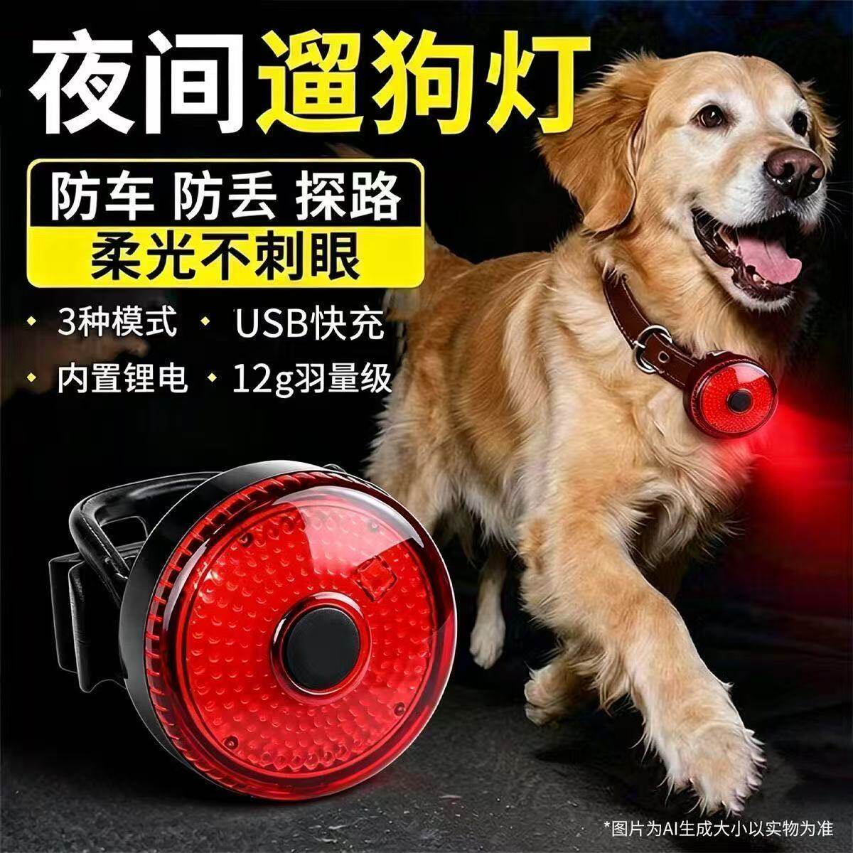 高亮LED宠物防丢夜光信号灯