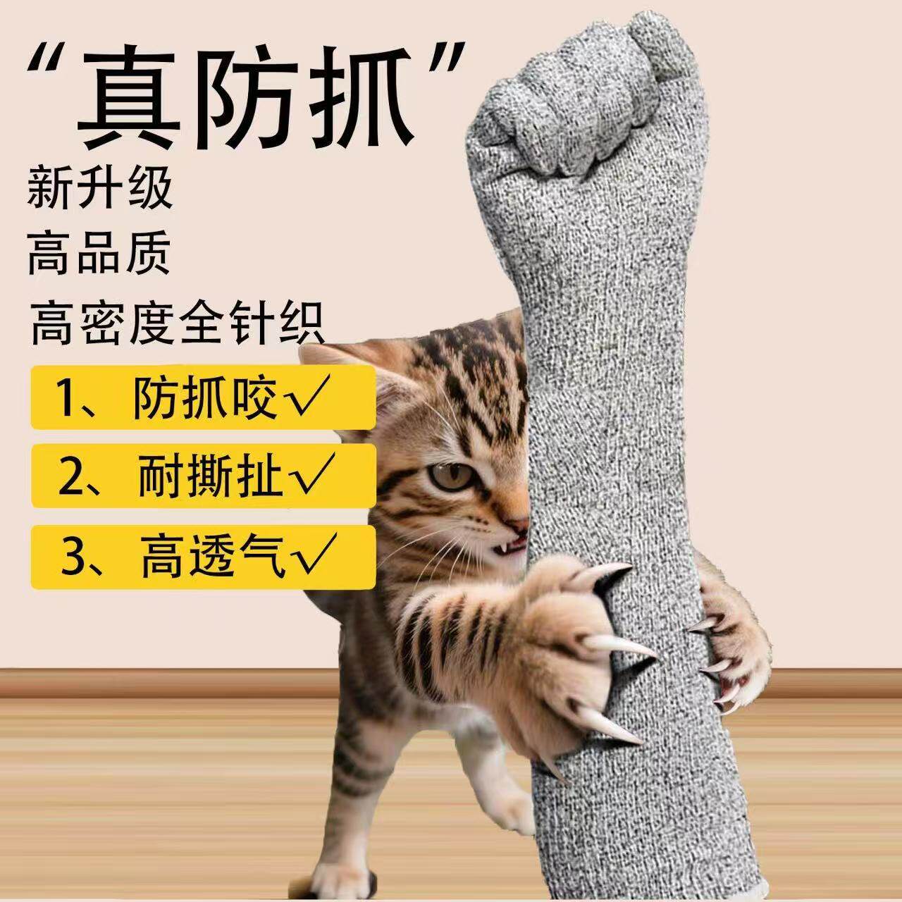 猫咪防抓咬耐撕高密针织手套