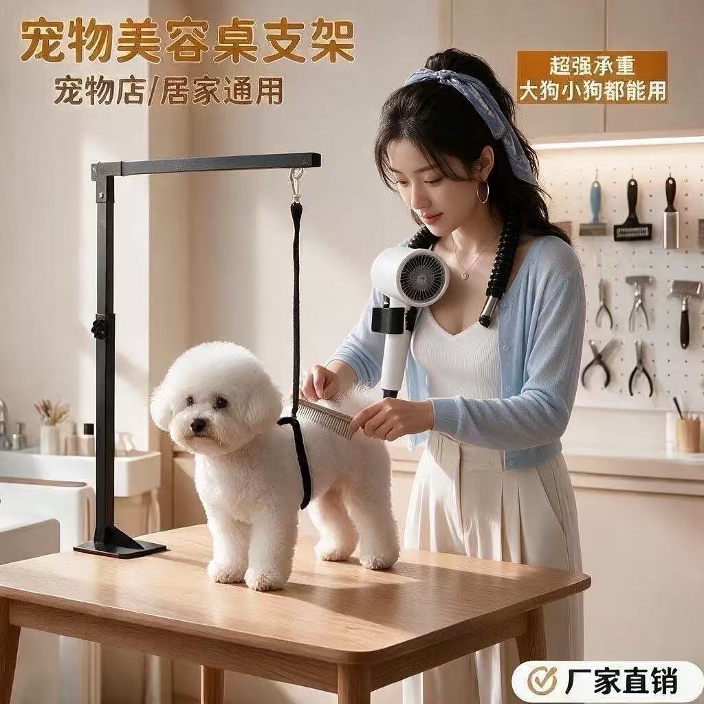 宠物家用剪毛吹洗固定支架