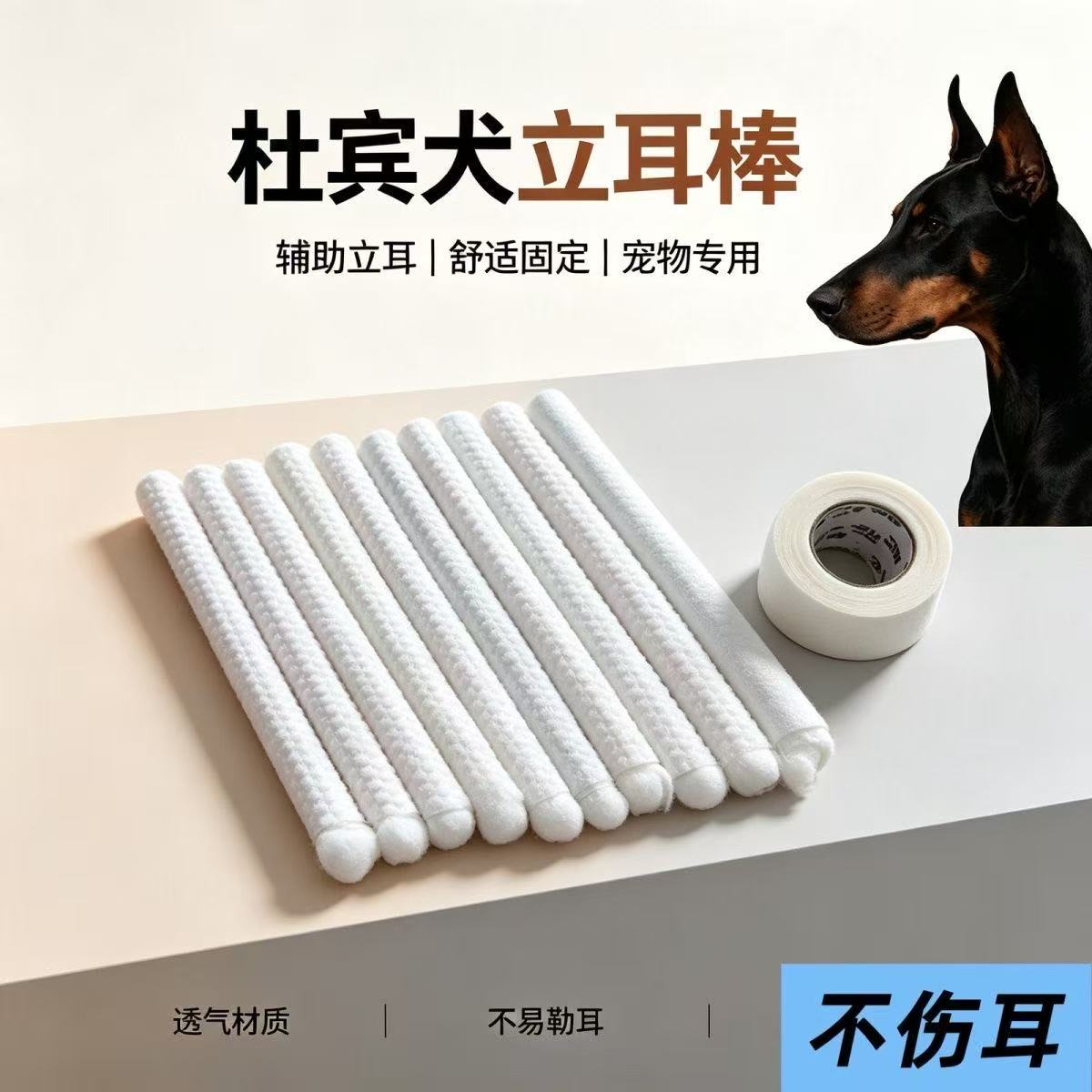 狗狗立耳胶带固定器杜宾大丹