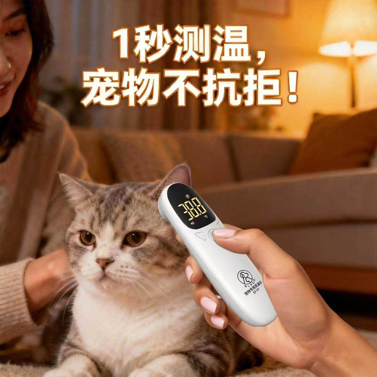 猫狗通用快速数显耳温计