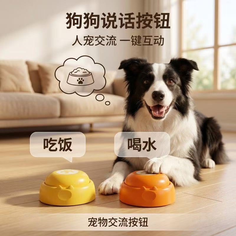 猫狗说话按钮录音训练玩具
