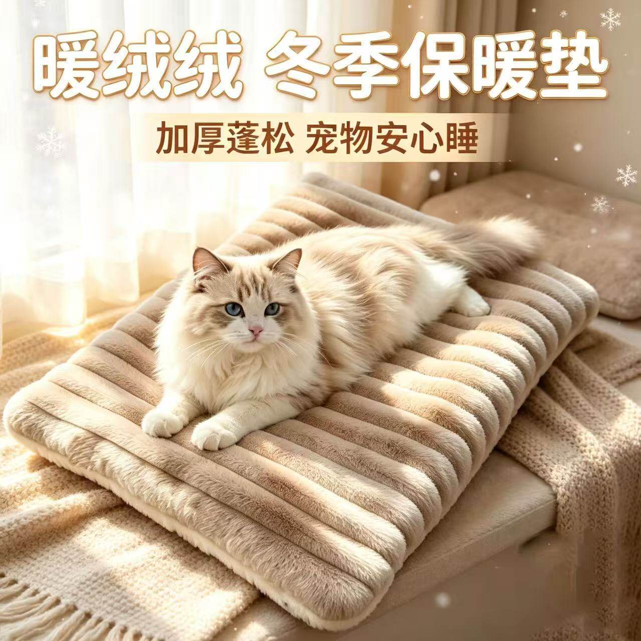 冬季加厚宠物毛绒保暖地垫