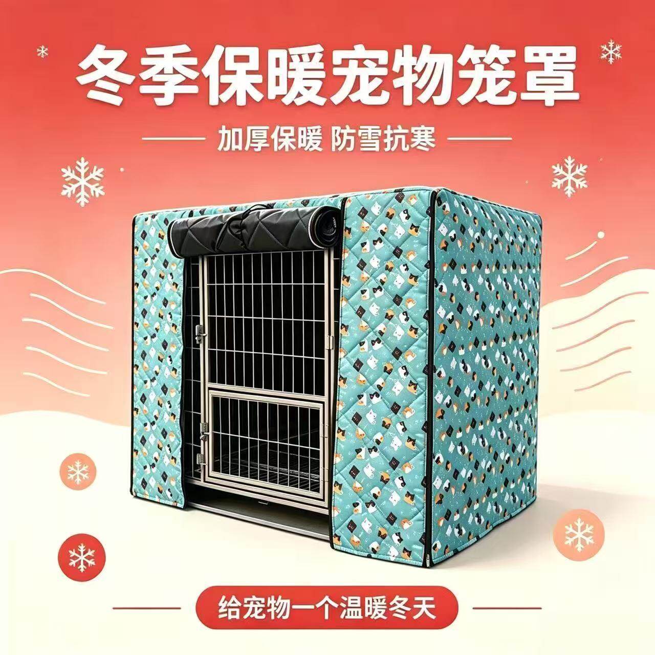 宠物狗笼罩子防雨防寒加棉保暖室外防水布防风冬季挡风加厚罩
