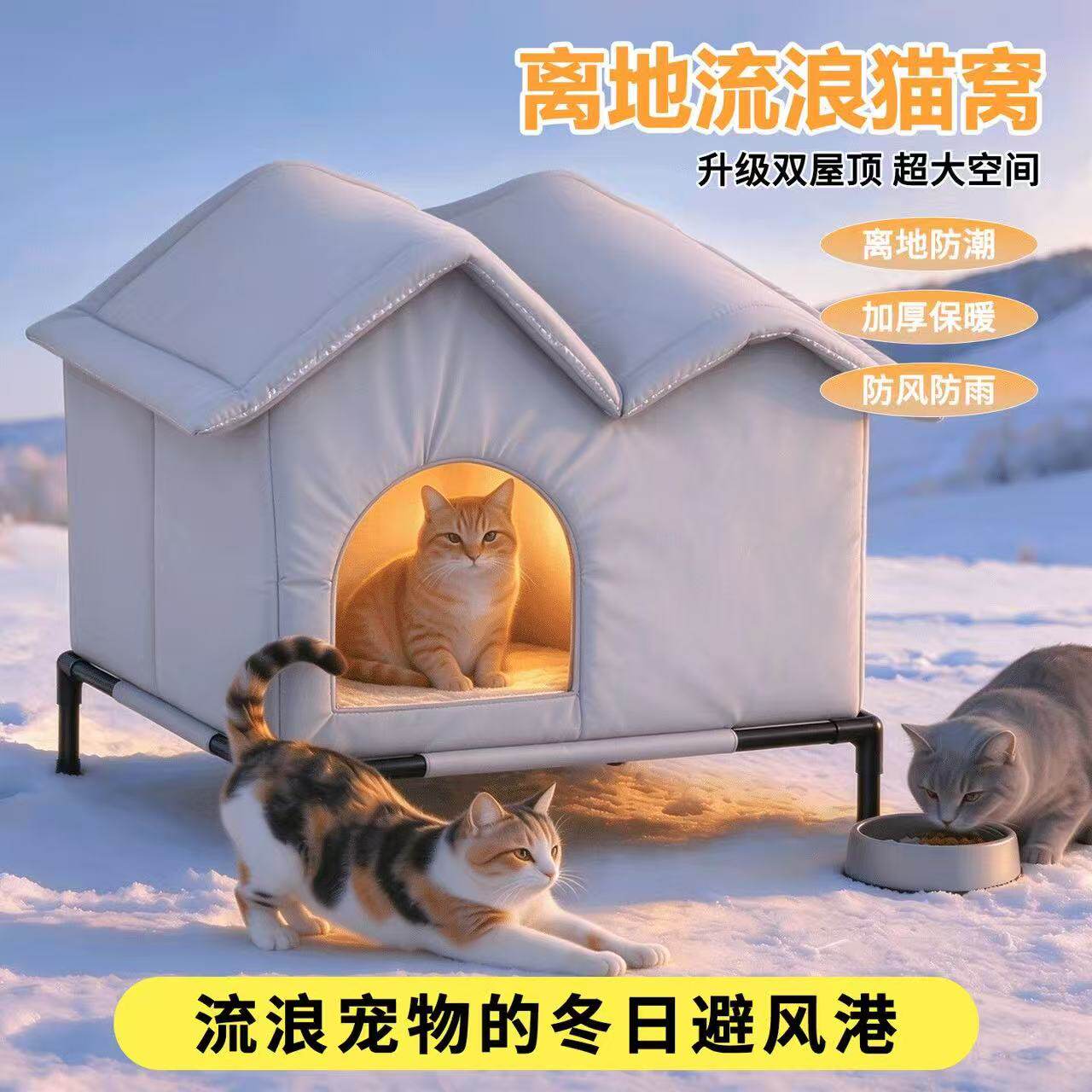 户外防水保暖加厚猫窝过冬加大