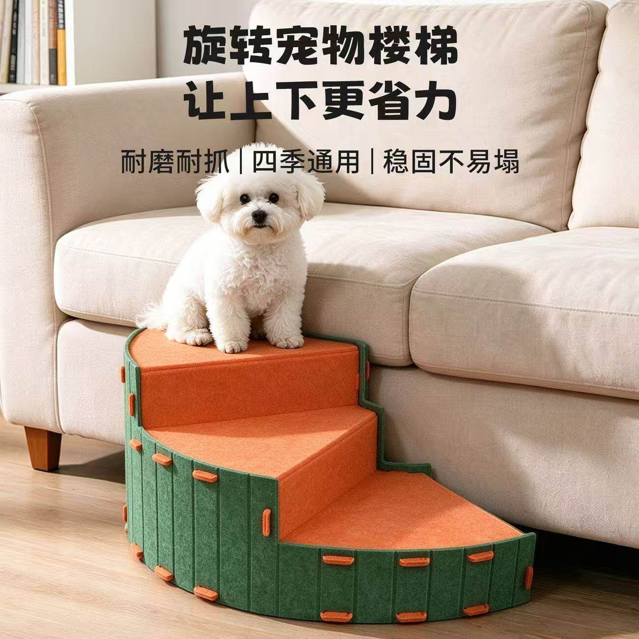 宠物毛毡旋转楼梯上下床沙发